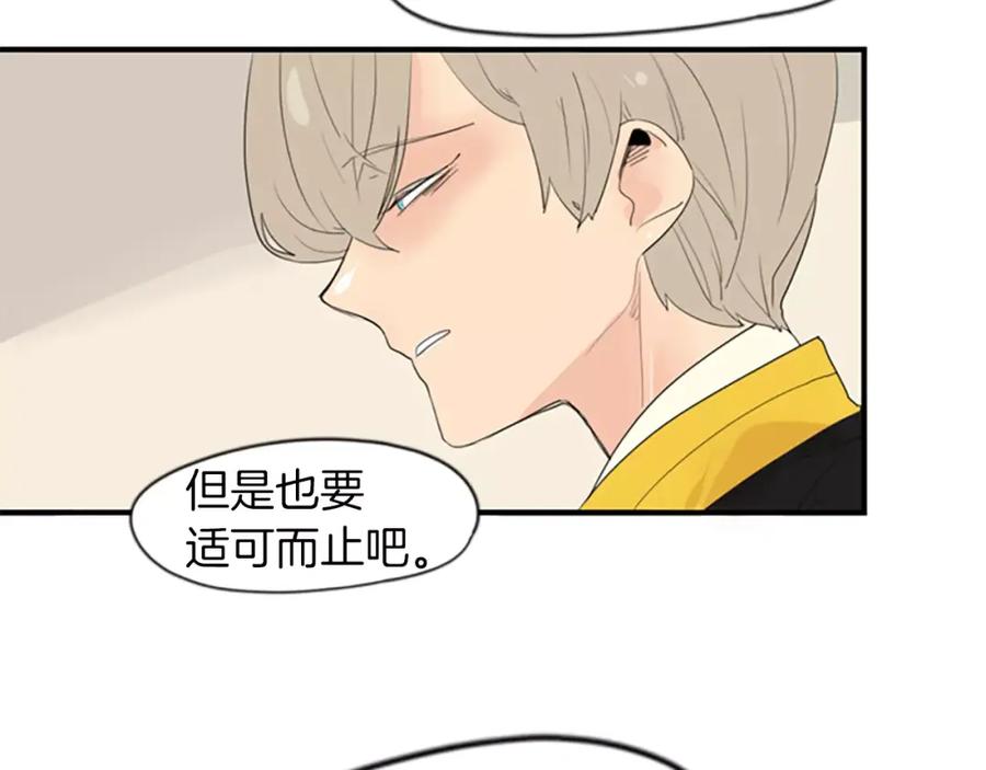 《狐狸的枷锁》第42话 幼时的玩伴 第60页