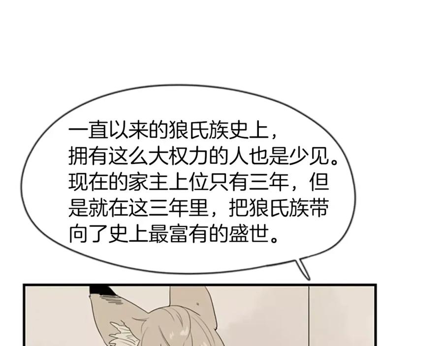 《狐狸的枷锁》第42话 幼时的玩伴 第88页