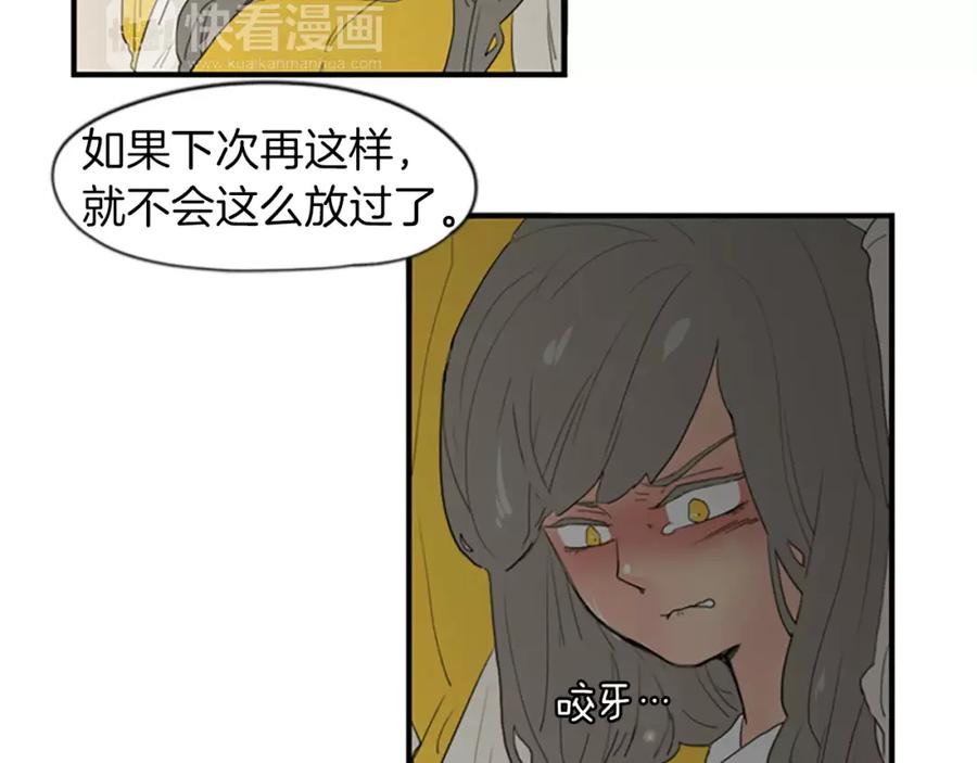 《狐狸的枷锁》第42话 幼时的玩伴 第62页