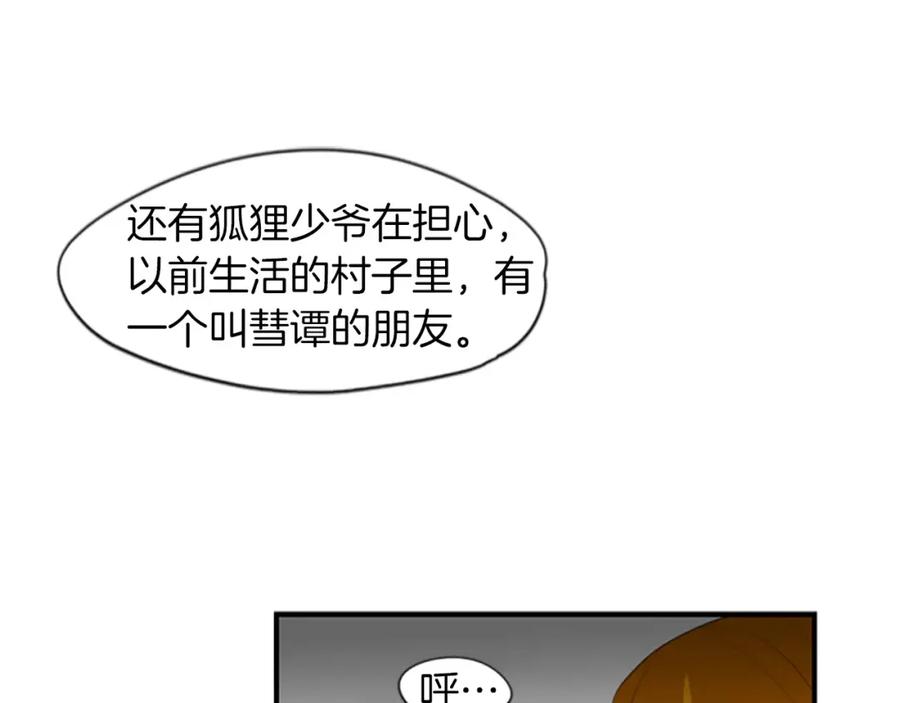 《狐狸的枷锁》第42话 幼时的玩伴 第84页
