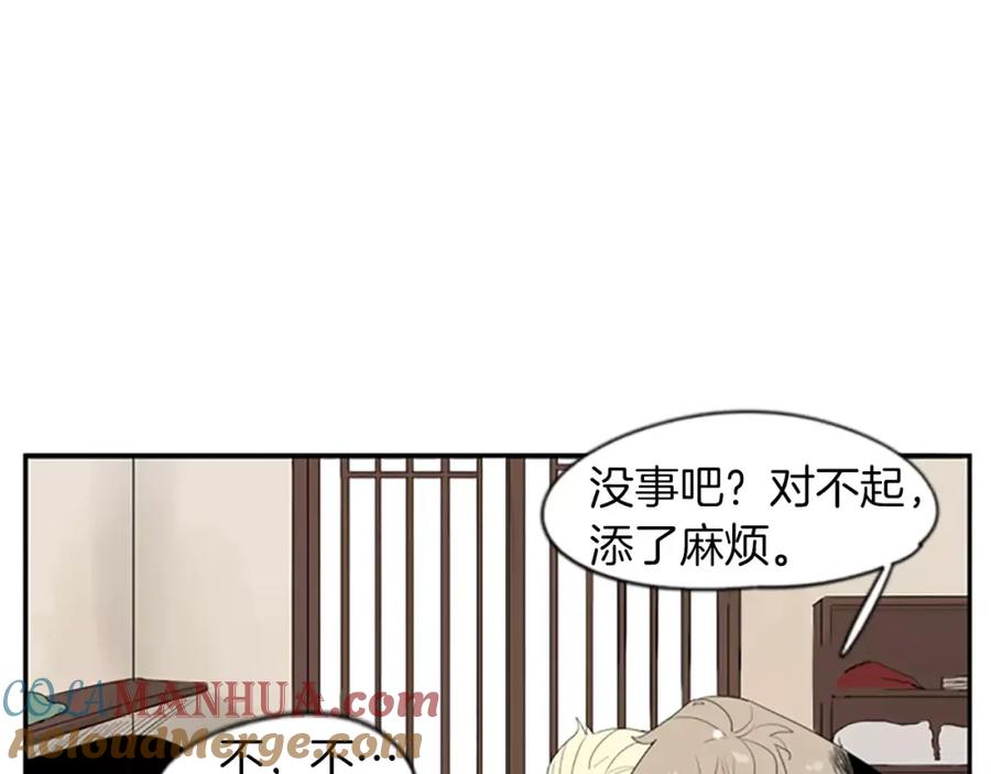 《狐狸的枷锁》第42话 幼时的玩伴 第29页