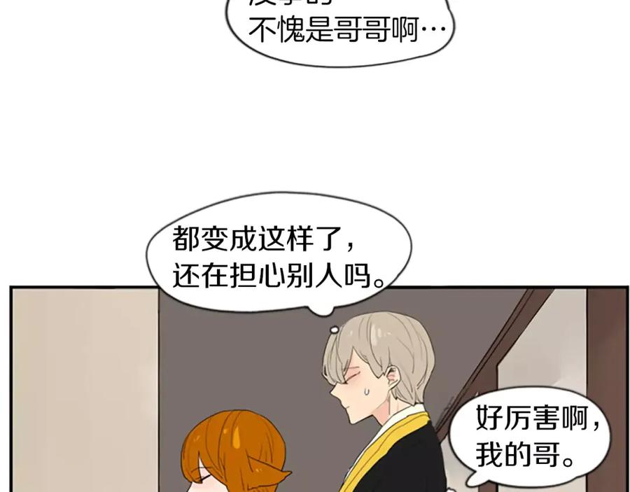 《狐狸的枷锁》第42话 幼时的玩伴 第86页