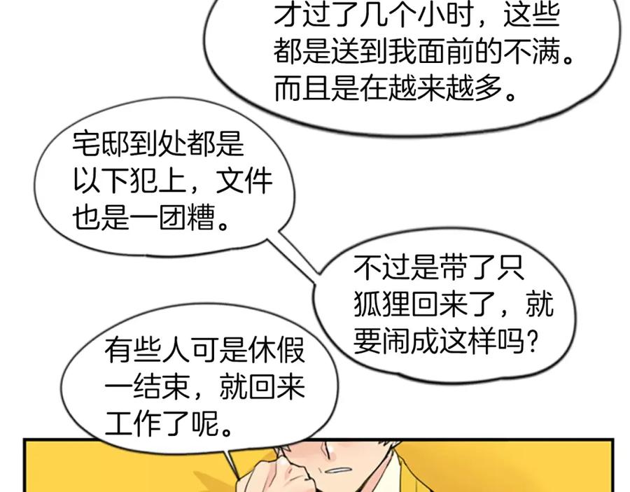 《狐狸的枷锁》第42话 幼时的玩伴 第56页