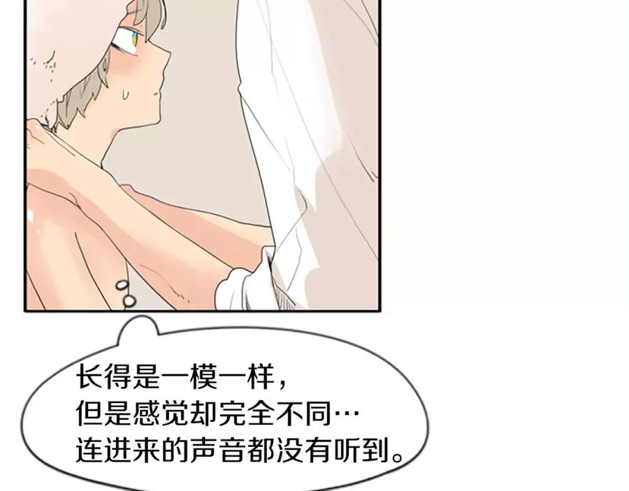 《狐狸的枷锁》第42话 幼时的玩伴 第15页
