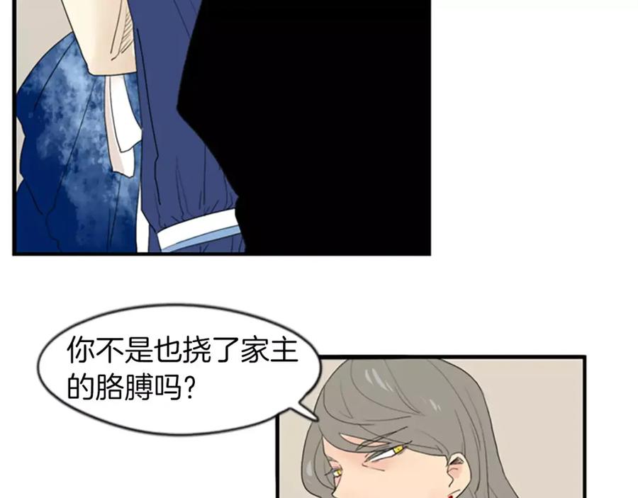 《狐狸的枷锁》第42话 幼时的玩伴 第67页