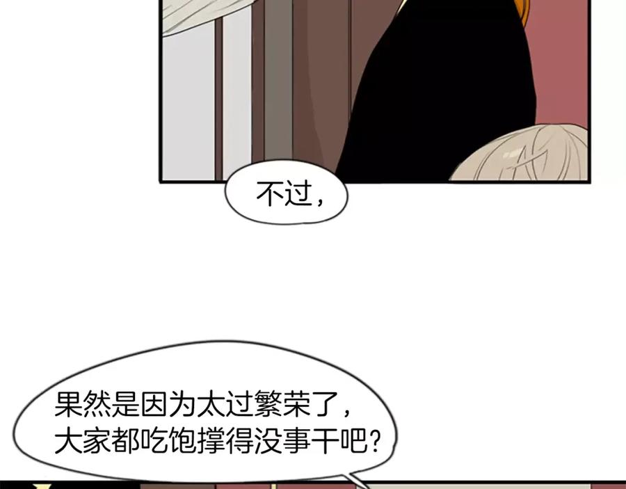 《狐狸的枷锁》第42话 幼时的玩伴 第51页