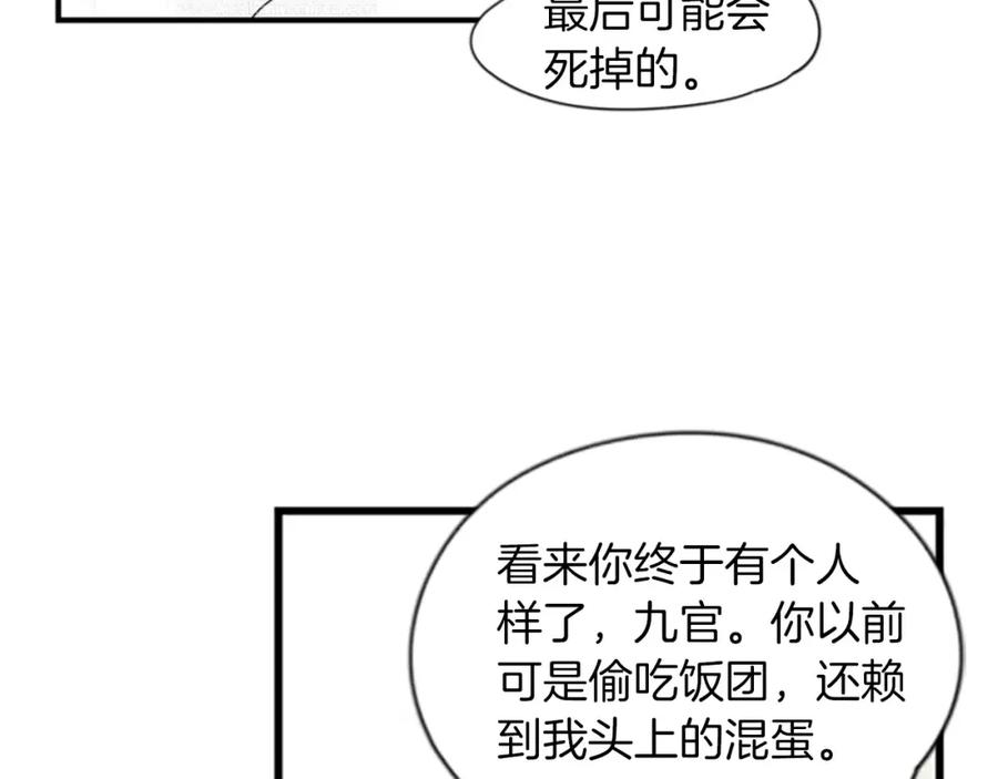 《狐狸的枷锁》第42话 幼时的玩伴 第38页
