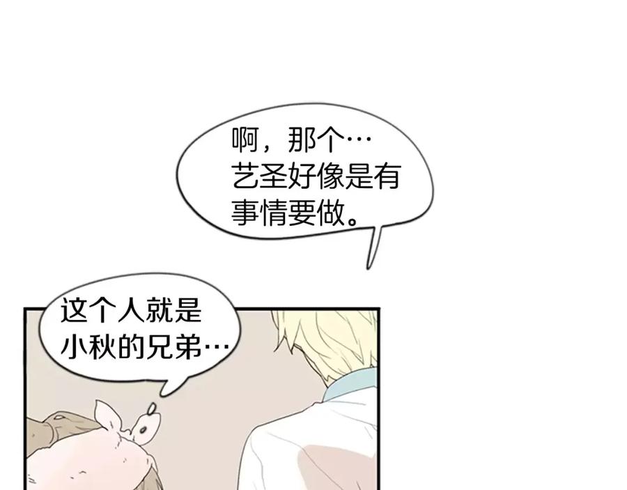 《狐狸的枷锁》第42话 幼时的玩伴 第14页