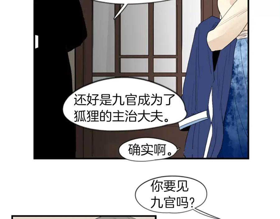 《狐狸的枷锁》第42话 幼时的玩伴 第71页