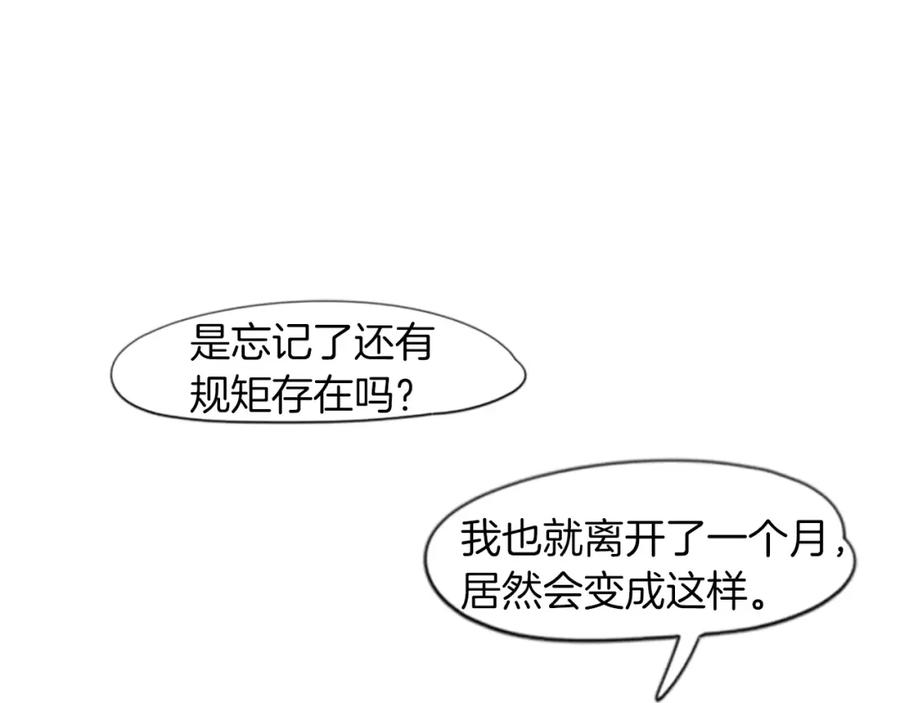 《狐狸的枷锁》第42话 幼时的玩伴 第54页