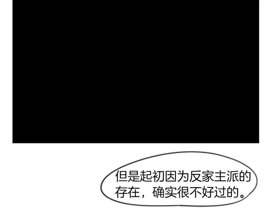 《狐狸的枷锁》第42话 幼时的玩伴 第96页