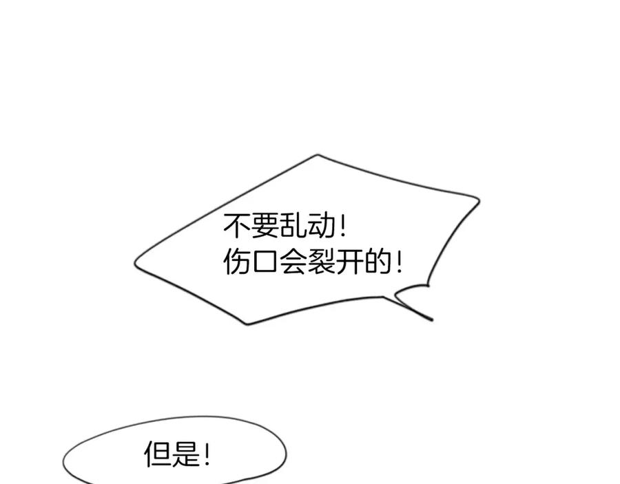 《狐狸的枷锁》第42话 幼时的玩伴 第4页
