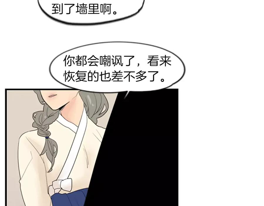 《狐狸的枷锁》第42话 幼时的玩伴 第66页