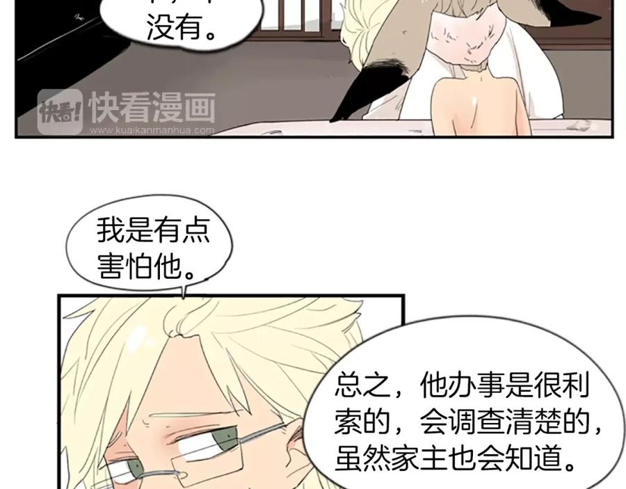 《狐狸的枷锁》第42话 幼时的玩伴 第30页