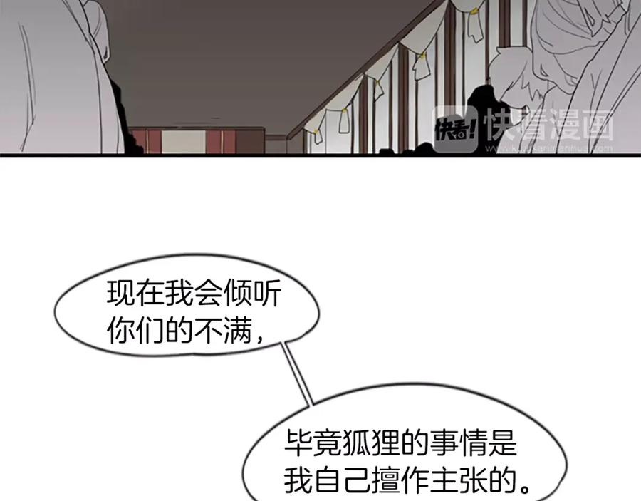 《狐狸的枷锁》第42话 幼时的玩伴 第59页