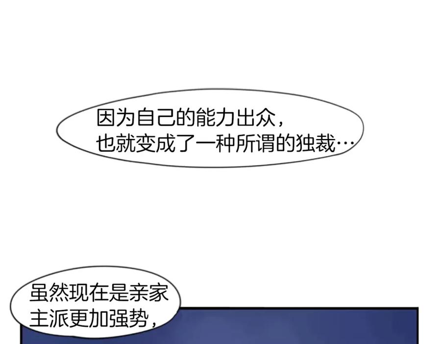 《狐狸的枷锁》第42话 幼时的玩伴 第94页