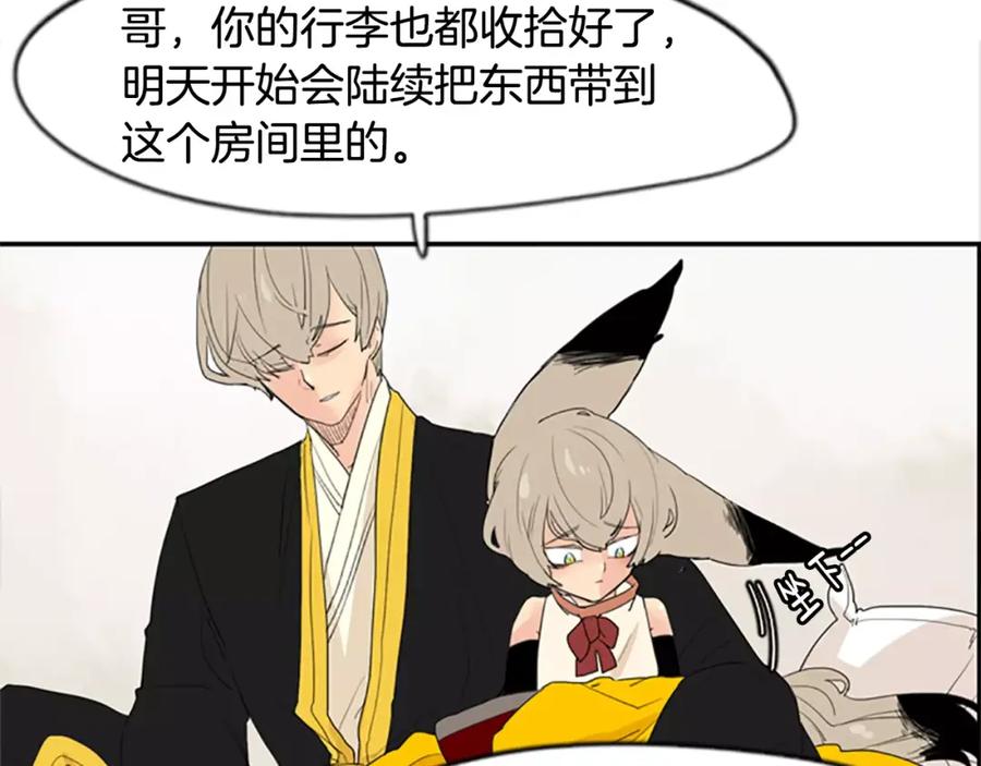 《狐狸的枷锁》第43话 能不能不锁门 第11页