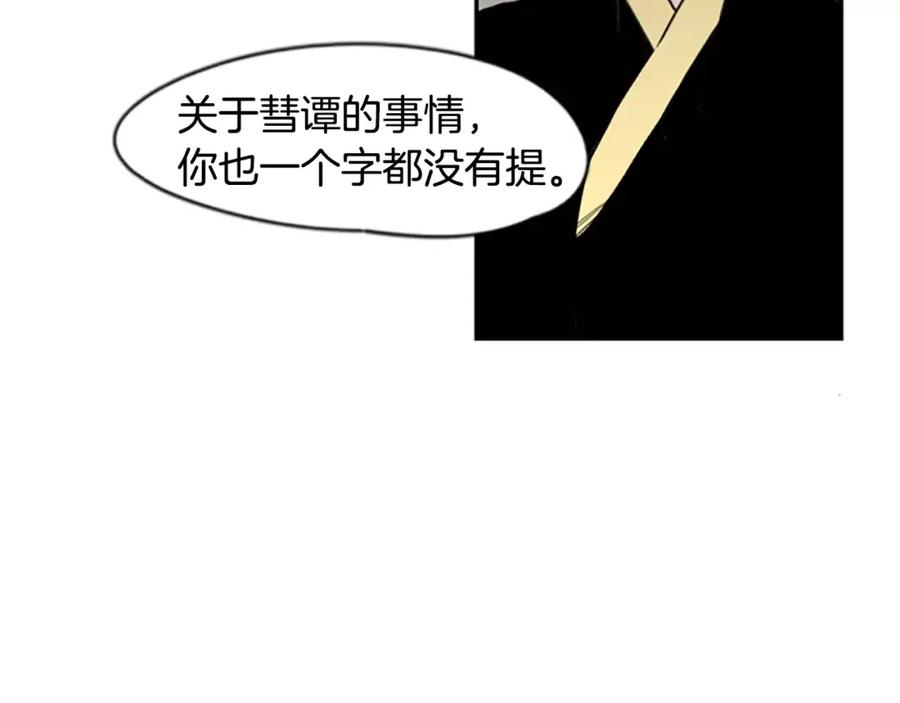 《狐狸的枷锁》第43话 能不能不锁门 第93页