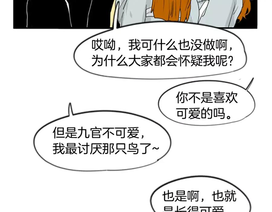 《狐狸的枷锁》第43话 能不能不锁门 第41页