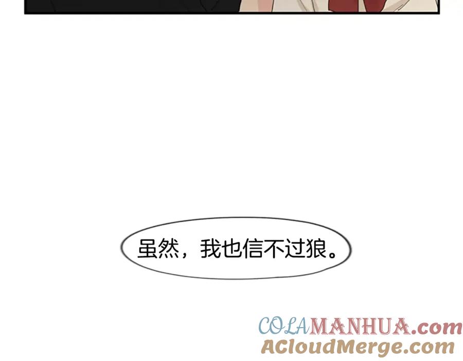 《狐狸的枷锁》第43话 能不能不锁门 第70页