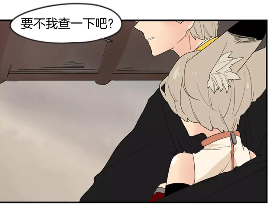 《狐狸的枷锁》第43话 能不能不锁门 第48页