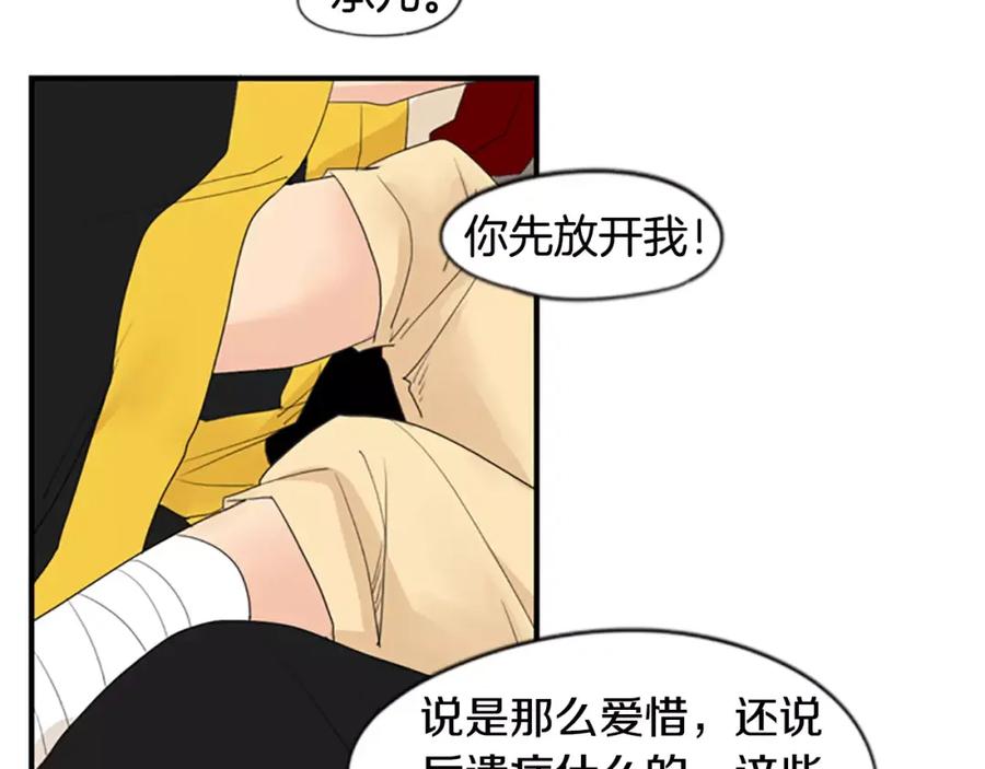 《狐狸的枷锁》第43话 能不能不锁门 第29页