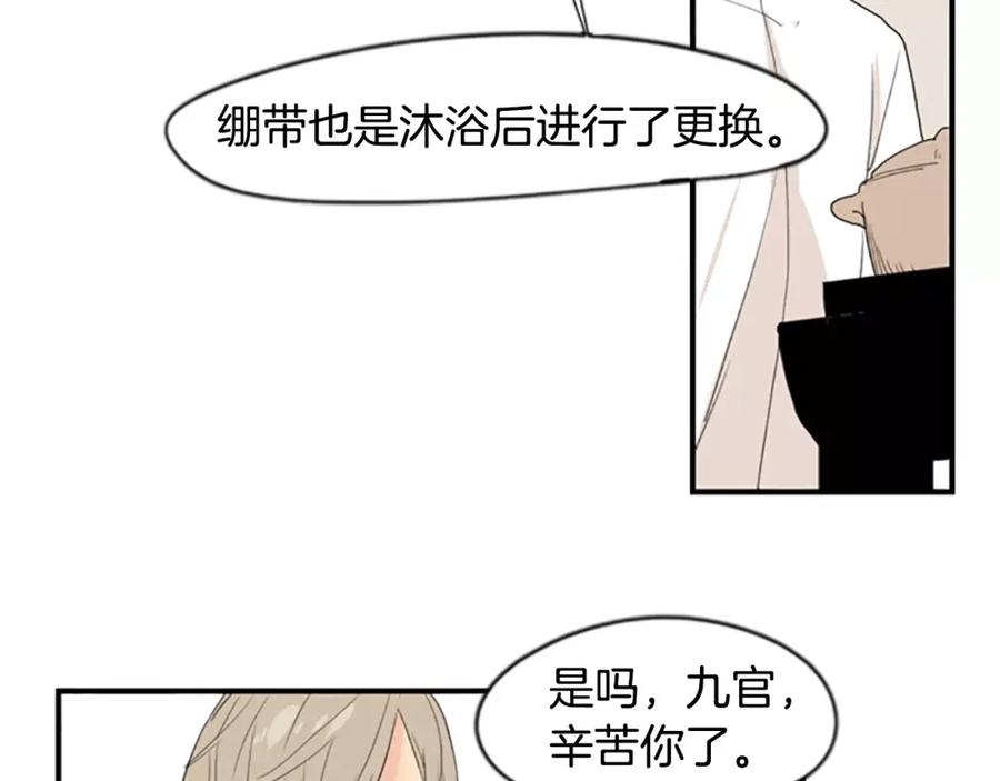 《狐狸的枷锁》第43话 能不能不锁门 第15页