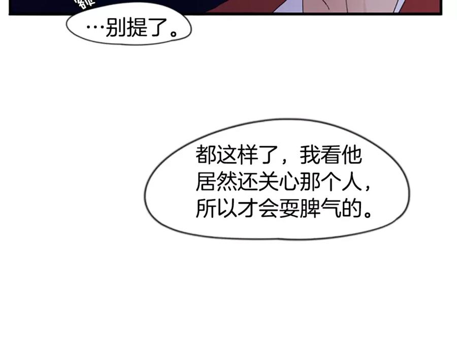 《狐狸的枷锁》第43话 能不能不锁门 第95页