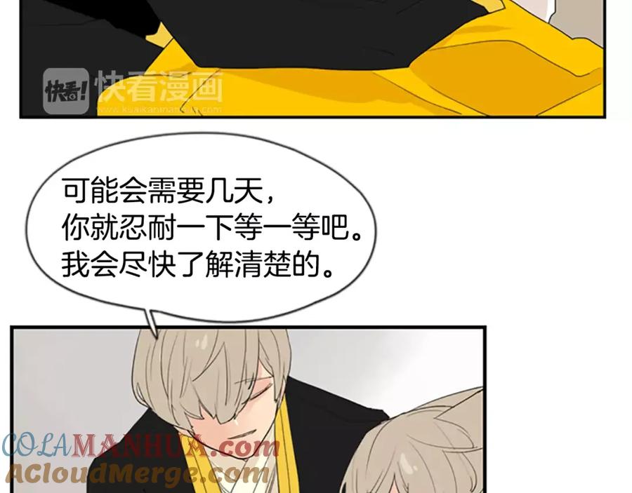 《狐狸的枷锁》第43话 能不能不锁门 第55页