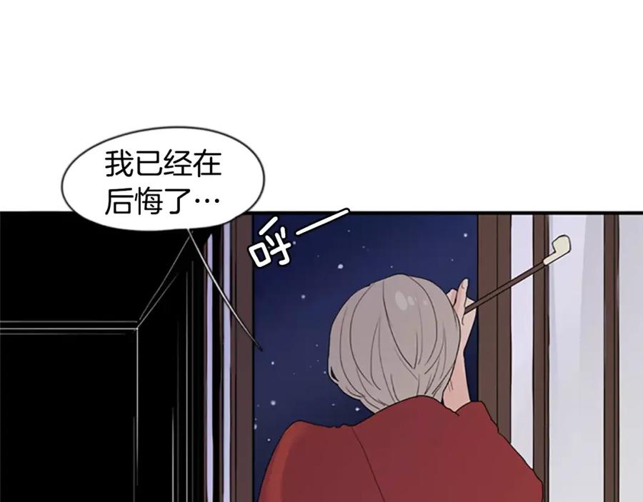 《狐狸的枷锁》第43话 能不能不锁门 第96页