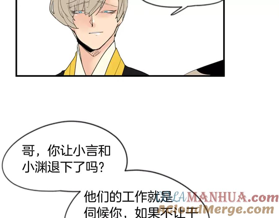 《狐狸的枷锁》第43话 能不能不锁门 第16页