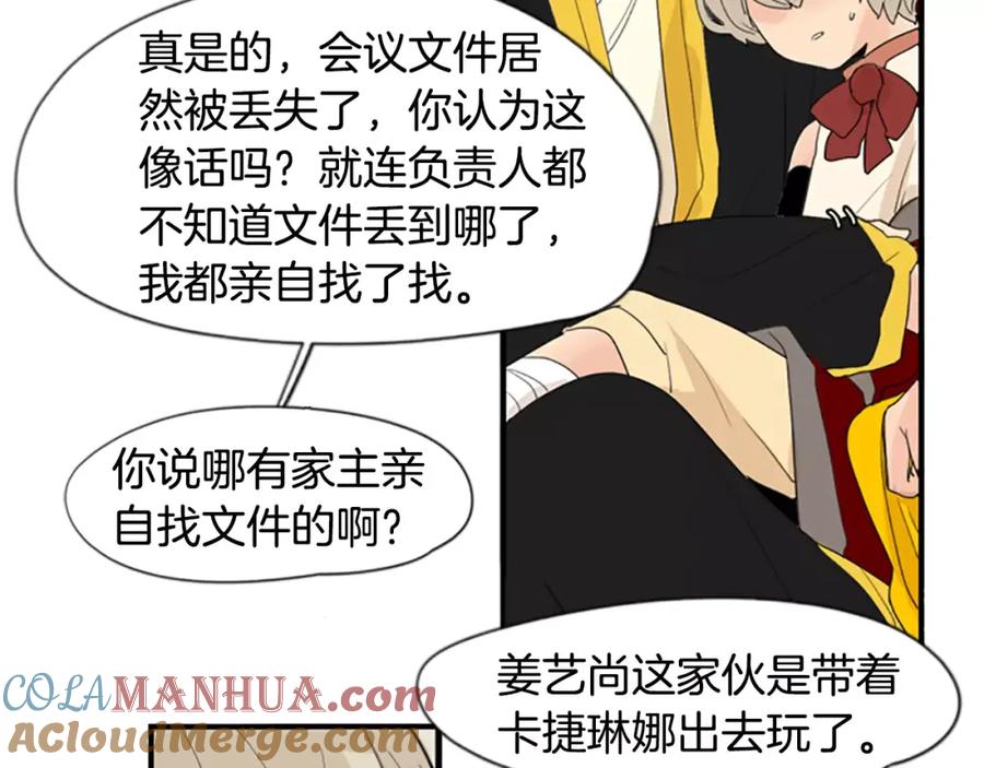 《狐狸的枷锁》第43话 能不能不锁门 第25页