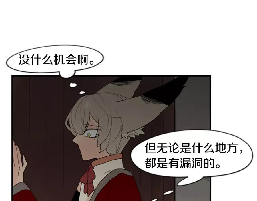 《狐狸的枷锁》第43话 能不能不锁门 第83页