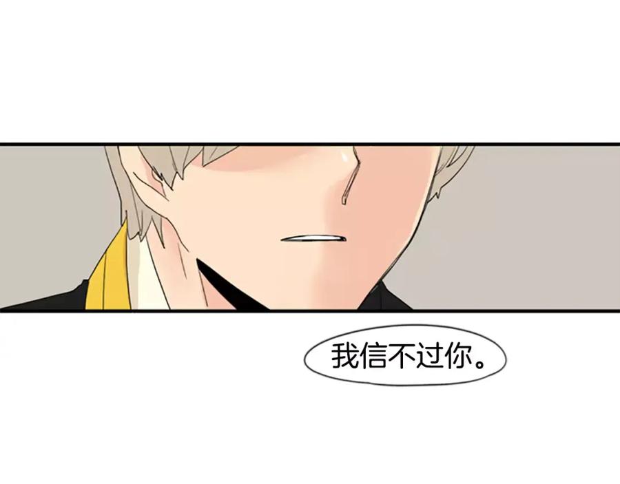《狐狸的枷锁》第43话 能不能不锁门 第68页
