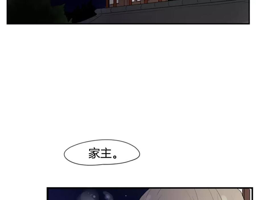 《狐狸的枷锁》第43话 能不能不锁门 第89页