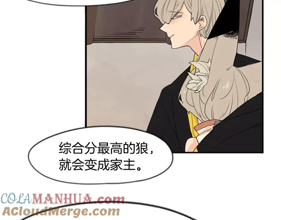 《狐狸的枷锁》第43话 能不能不锁门 第10页