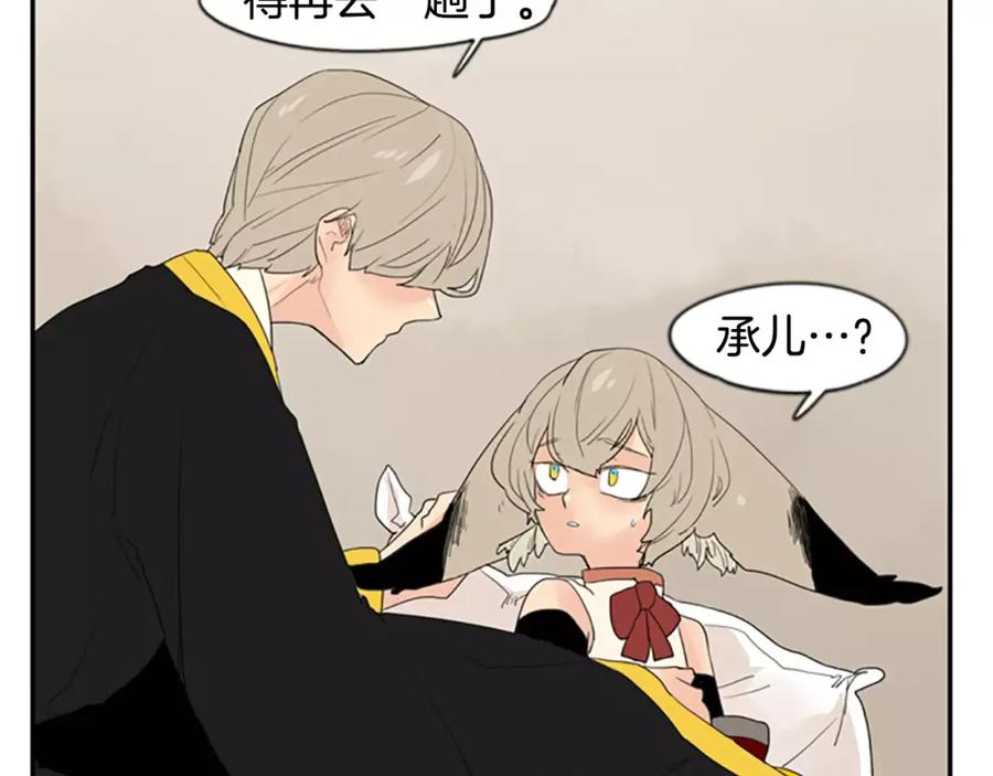 《狐狸的枷锁》第43话 能不能不锁门 第54页
