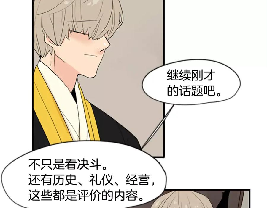 《狐狸的枷锁》第43话 能不能不锁门 第9页