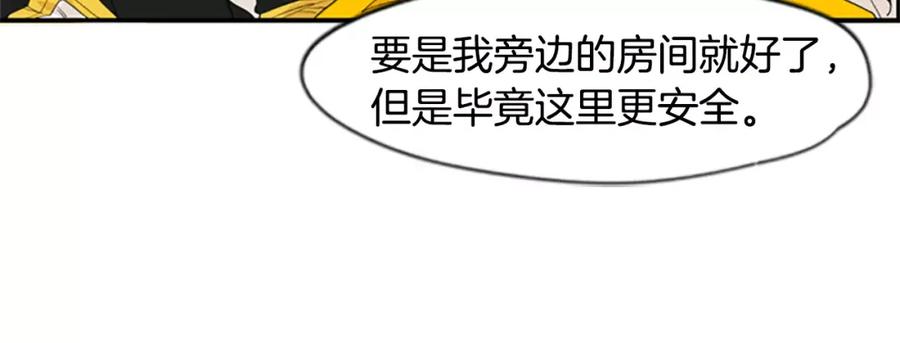 《狐狸的枷锁》第43话 能不能不锁门 第12页
