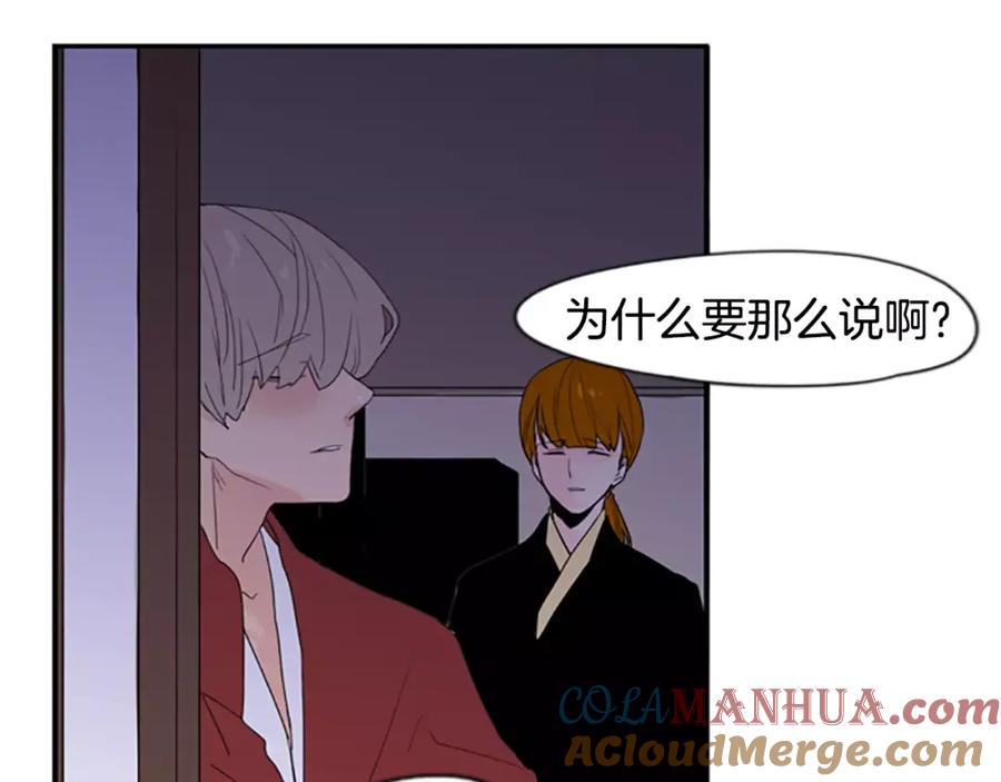 《狐狸的枷锁》第43话 能不能不锁门 第91页
