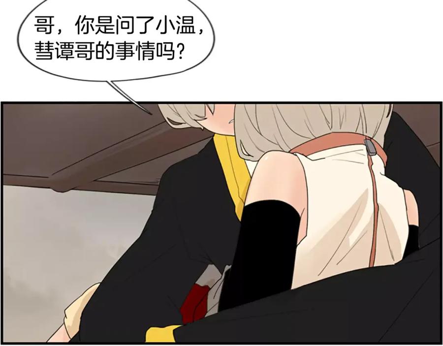 《狐狸的枷锁》第43话 能不能不锁门 第45页