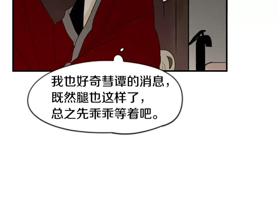 《狐狸的枷锁》第43话 能不能不锁门 第84页