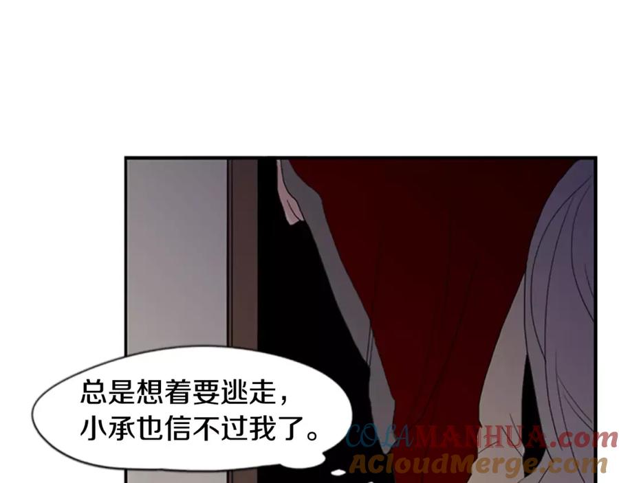 《狐狸的枷锁》第43话 能不能不锁门 第85页