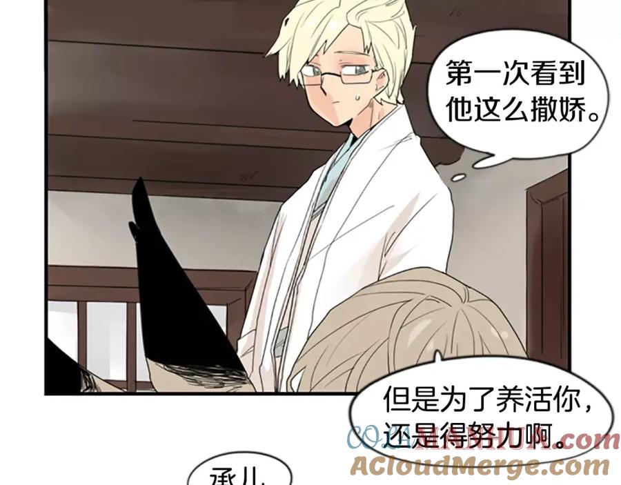 《狐狸的枷锁》第43话 能不能不锁门 第28页