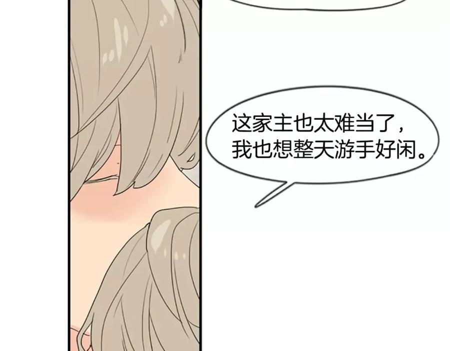 《狐狸的枷锁》第43话 能不能不锁门 第26页