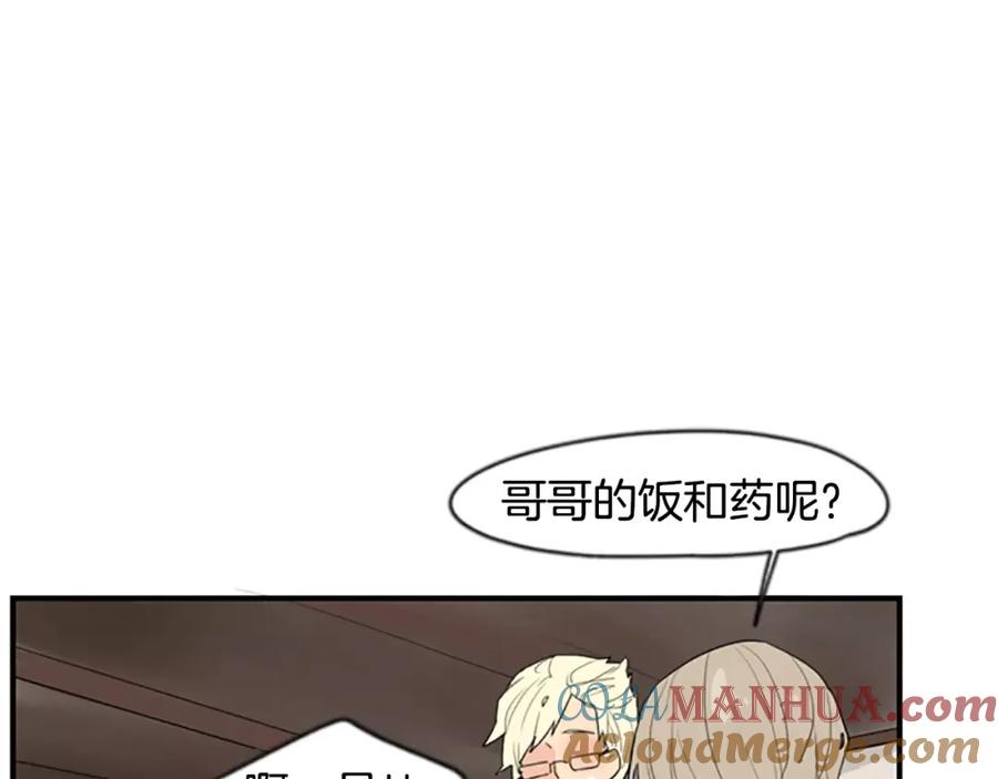 《狐狸的枷锁》第43话 能不能不锁门 第13页