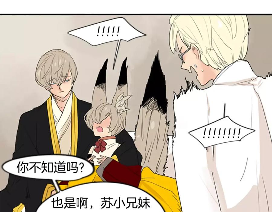 《狐狸的枷锁》第43话 能不能不锁门 第20页