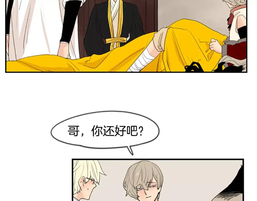 《狐狸的枷锁》第43话 能不能不锁门 第5页