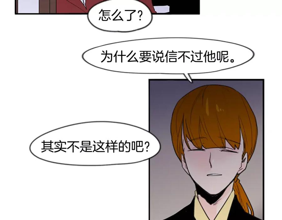 《狐狸的枷锁》第43话 能不能不锁门 第92页