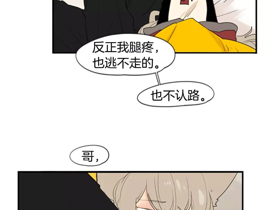 《狐狸的枷锁》第43话 能不能不锁门 第66页